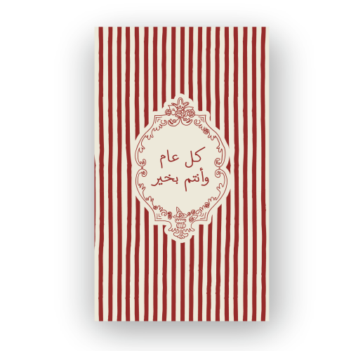 كرت عيديات وتوزيعات