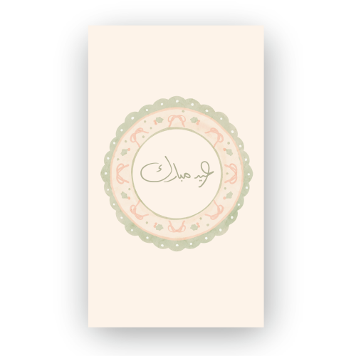 كرت عيديات وتوزيعات