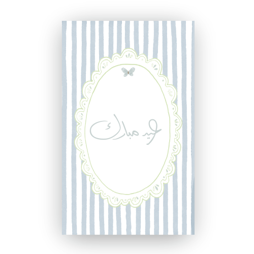 كرت عيديات وتوزيعات