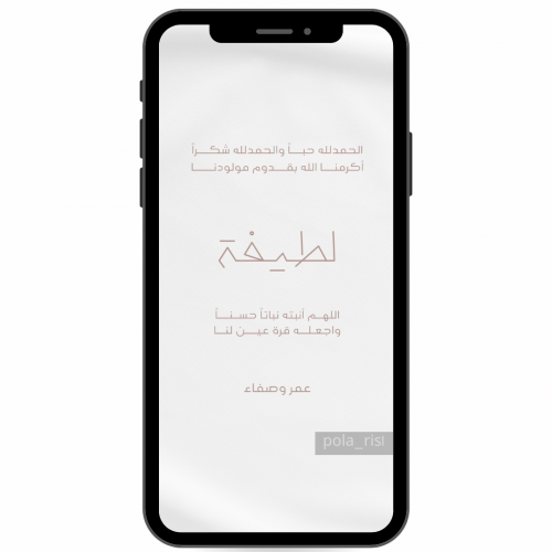 بشارة مولودة