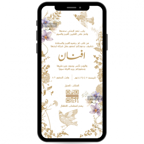 دعوة عقد قران