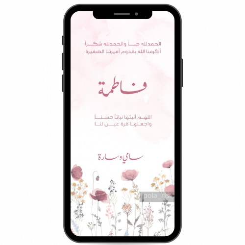 بشارة مولودة