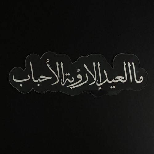 اكريلك عبارة