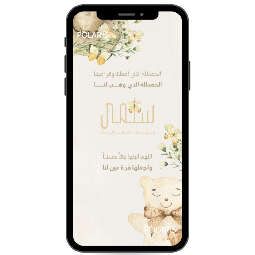 بشارة مولودة