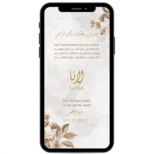 بشارة مولودة