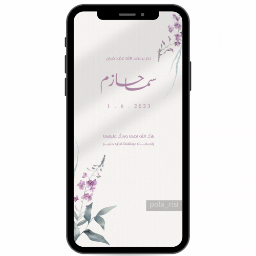 بشارة عقد قران