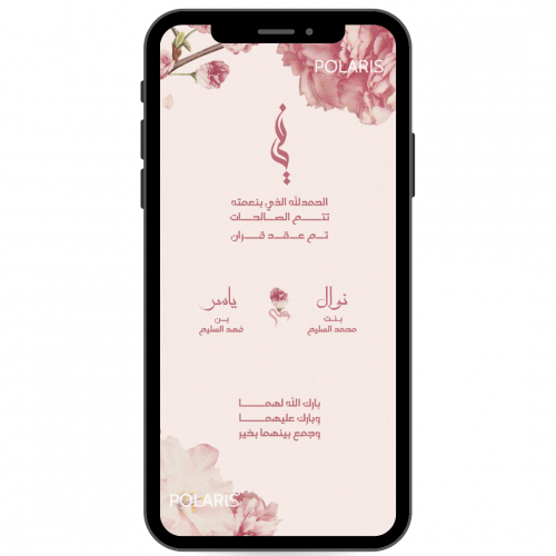 بشارة عقد قران