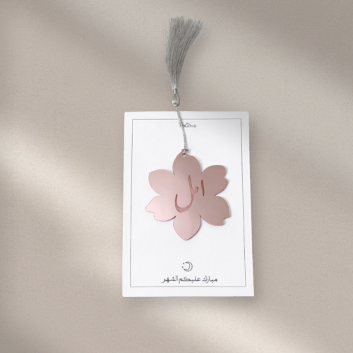 فاصل قرآن وردة ساكورا  روز قولد بالاسم