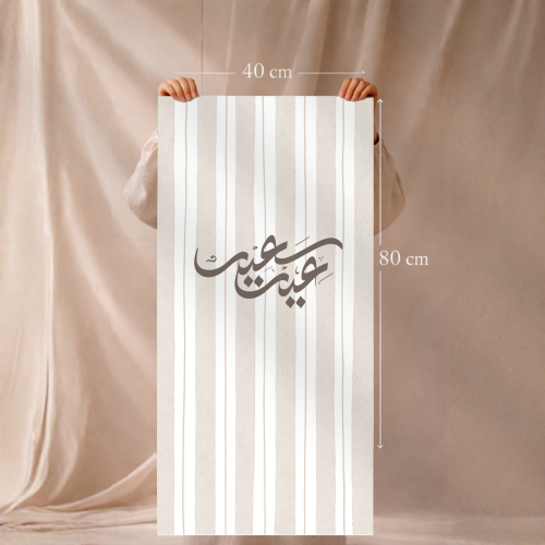 شريطة مدخل العيد (عيد سعيد )