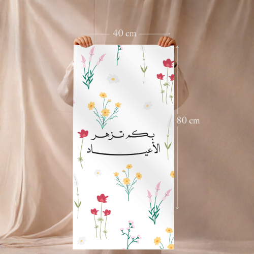 شريطة مدخل العيد ( بكم تزهر الأعياد )