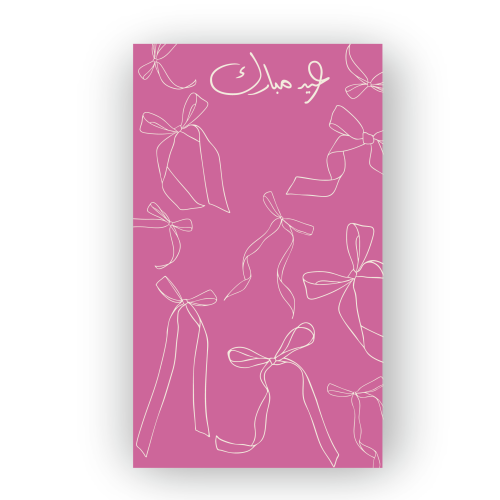 كرت عيديات وتوزيعات