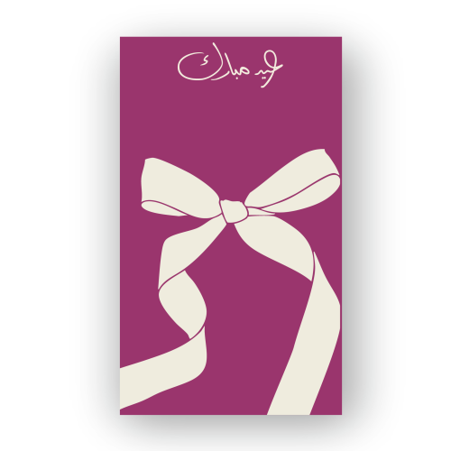 كرت عيديات وتوزيعات