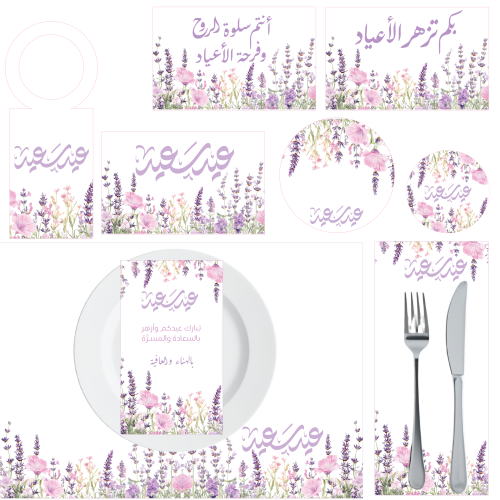 ثيم عيد مزهر