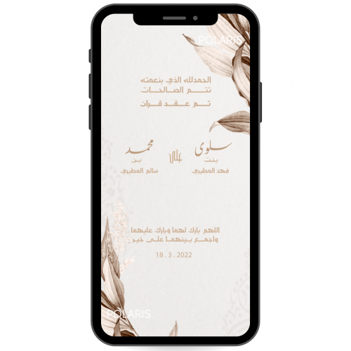 بشارة عقد قران