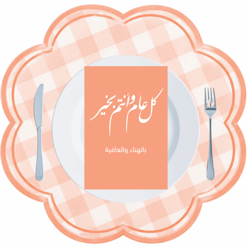 ثيم العيد السعيد مشمشي