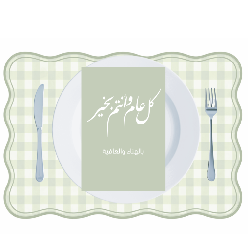 ثيم العيد السعيد اخضر