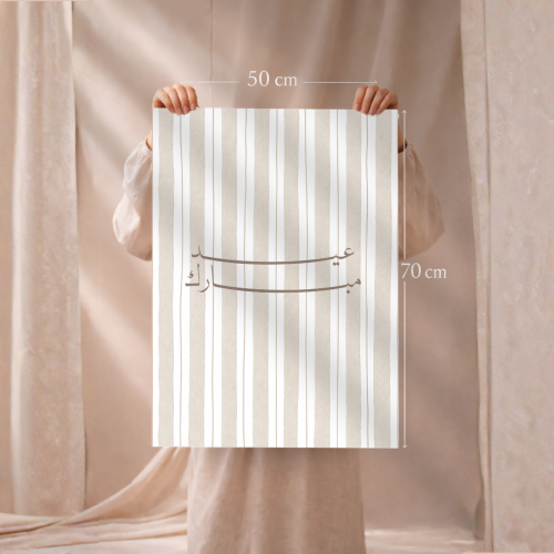 لوحة العيد عيد مبارك  ( بدون ايطار او فلين )