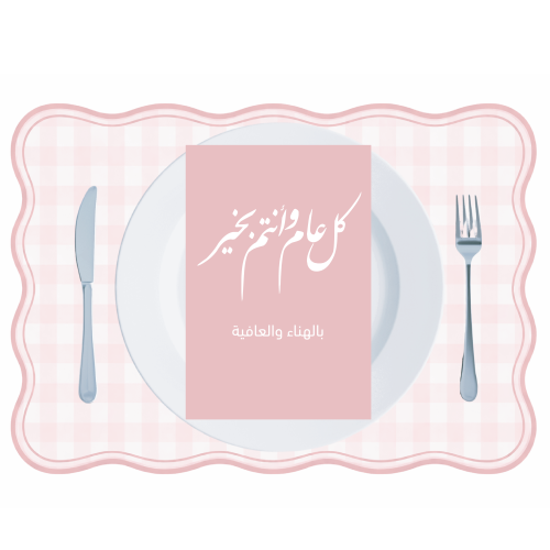 ثيم العيد السعيد وردي