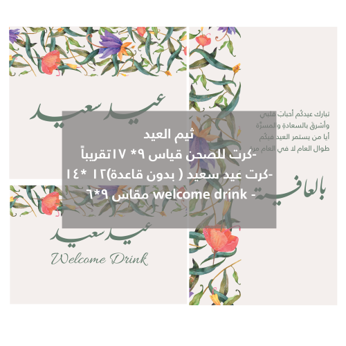 ثيم العيد الوان فرايحية