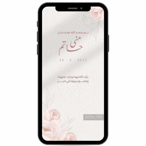 بشارة عقد قران