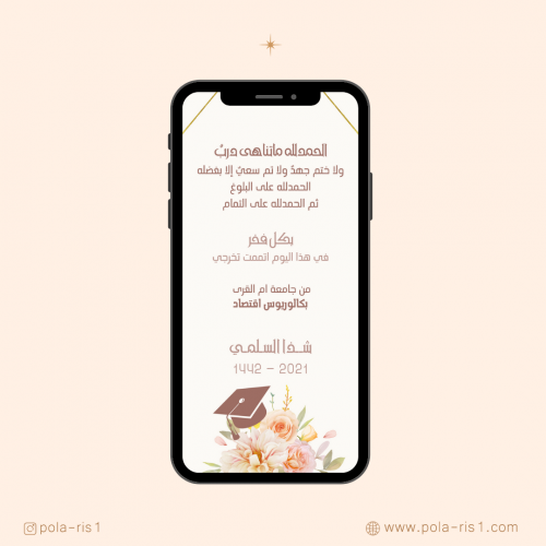 بشارة تخرج