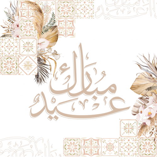 عيديات وزينة جدارية