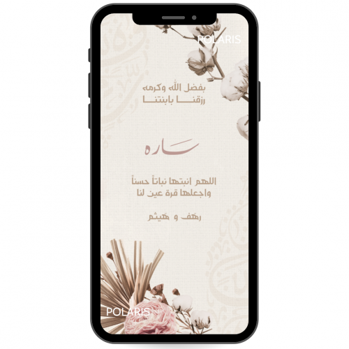 بشارة مولودة