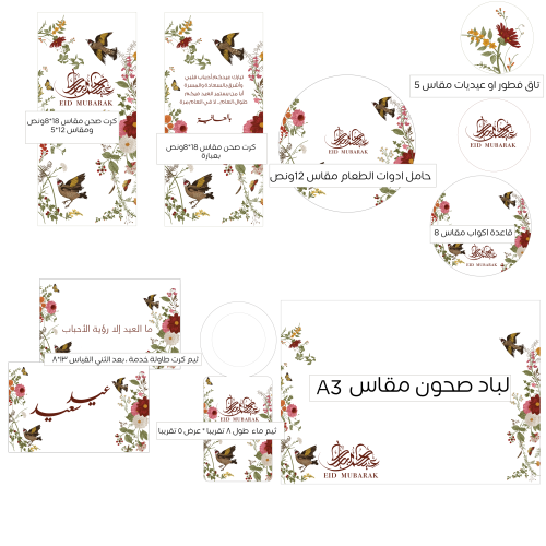 ثيم سفرة العيد -خلفية ابيض
