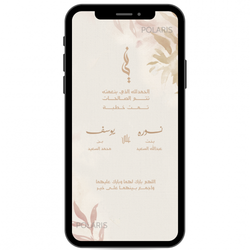 بشارة خطوبة