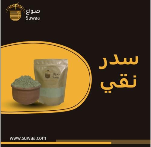 سدر نقي