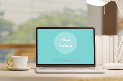 مفكرة / مدونة (جرعة سعادة) بلون الفيروز (ملف PDF)