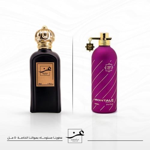 عطر مونتال - 50 مل- متجر عز بوتيك