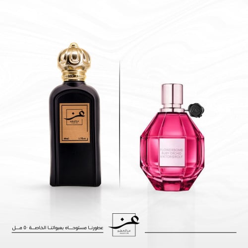 عطر فلاور بمب روبي - 50 مل- متجر عز بوتيك