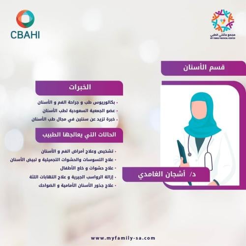 كشفية قسم الأسنان د. اشجان الغامدي ( خصم 15%)