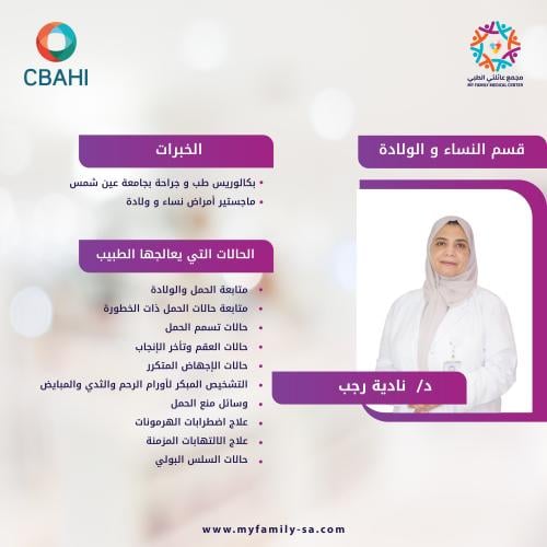 كشفية نساء و ولادة د. نادية رجب ( خصم 15%)