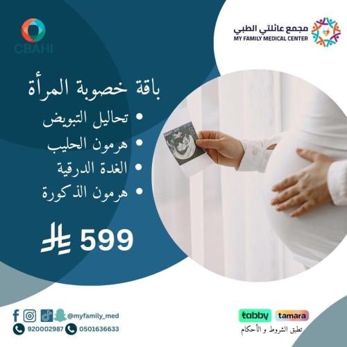 باقة خصوبة المرأة