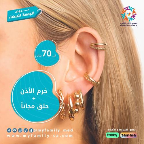 خرم الاذن + حلق مجانا
