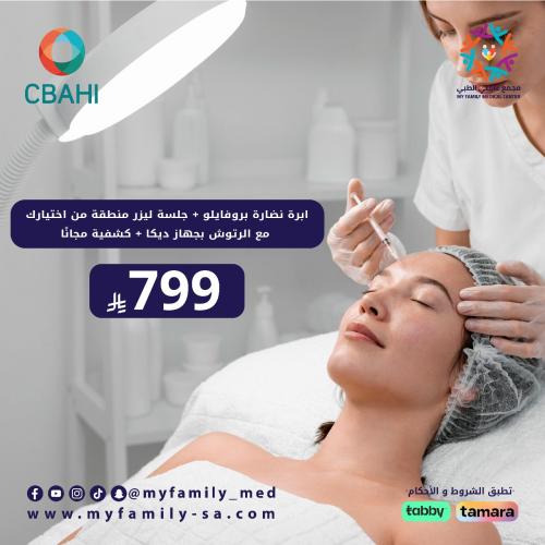 ابرة النضارة بروفايلو + جلسة ليزر منطقة من اختيارك...