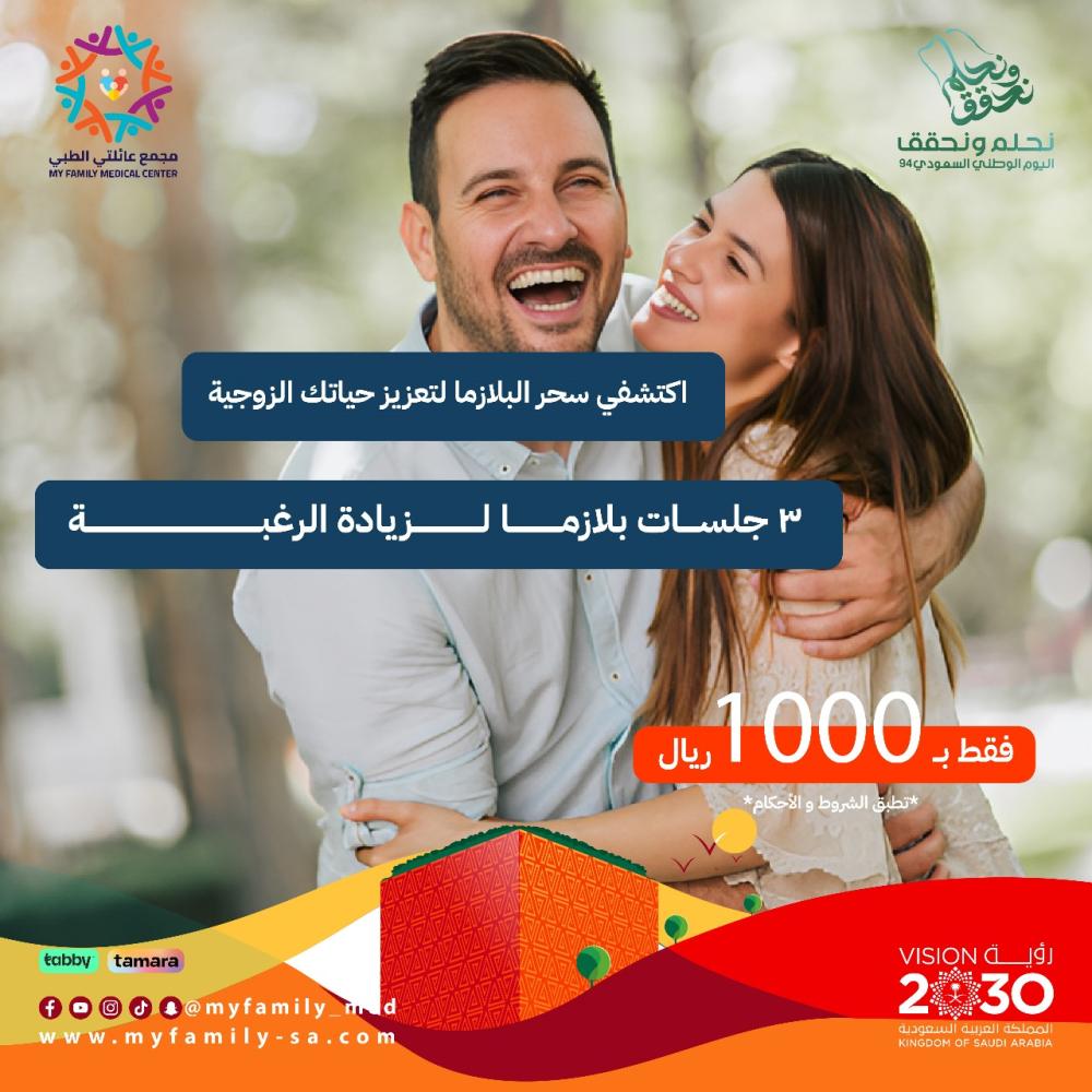 3 جلسات بلازما لزيادة الرغبة