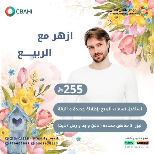 ليزر 3 مناطق محددة للرجال (دقن و يد و رجل) جهاز دي...