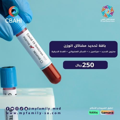 باقة تحديد مشاكل الوزن