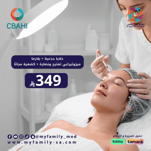 خلايا جذعية + بلازما + ميزوثيرابي تفتيح ونضارة