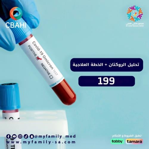 تحليل الروكتان مع خطة علاجية