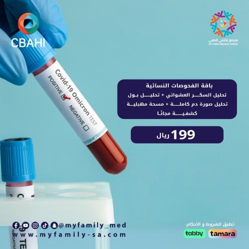 باقة الفحوصات النسائية