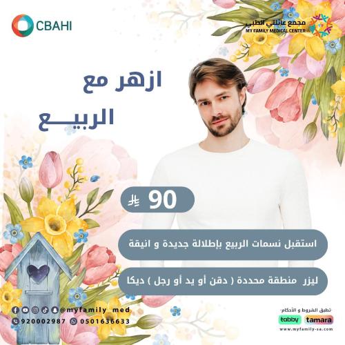 ليزر منطقة محددة للرجال (دقن او يد او رجل) جهاز دي...