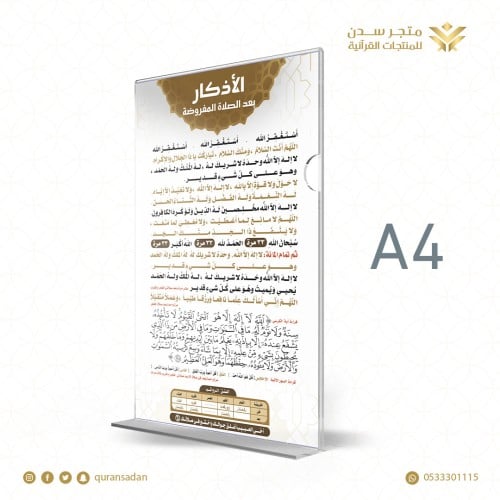 استاند الاذكار مقاس A4