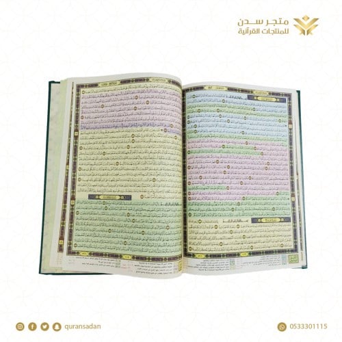 مصحف القيام كبير جدا 35×50