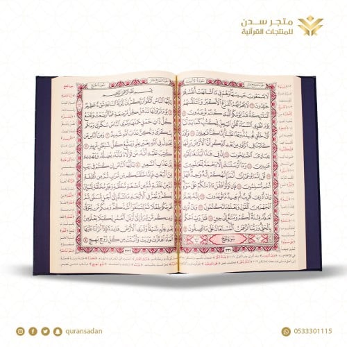 مصحف فسح المجمع كبير 60×35