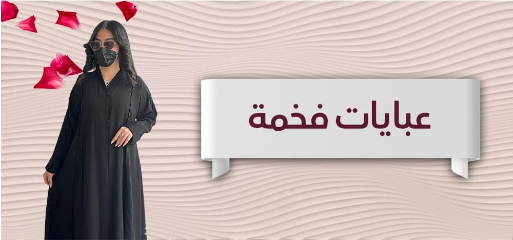 تصاميم عبايات فخمة