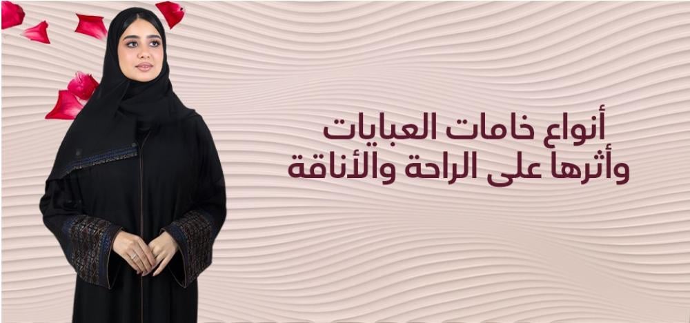 عبايات سادة